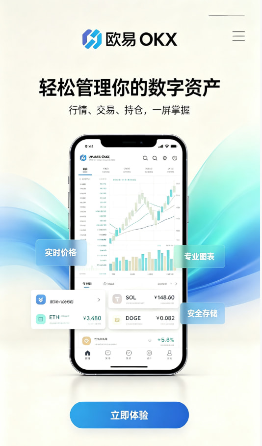 欧交易所平台app使用教程
